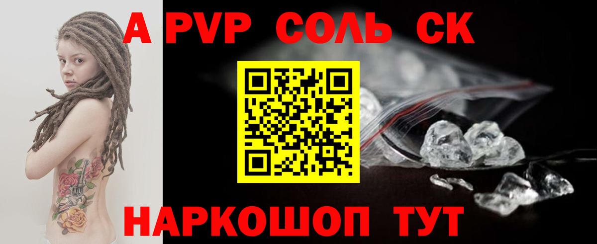 Рузаевка  Альфа ПВП СК КРИС  APVP VHQ  закладка  Вход с VPN  Альфа ПВП Crystall 