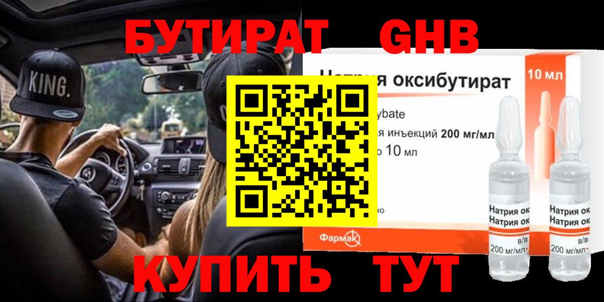 БУТИРАТ бутандиол Рузаевка
