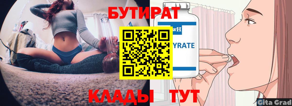 БУТИРАТ BDO 33%  Вход с VPN  БУТИРАТ  Рузаевка 