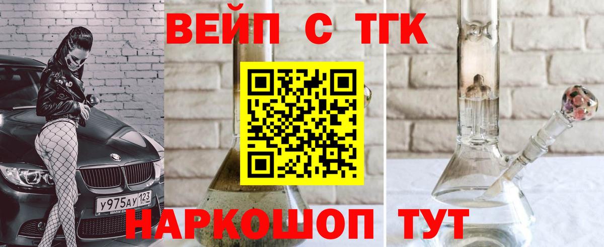 Рузаевка  ТГК вейп  Вход с VPN 